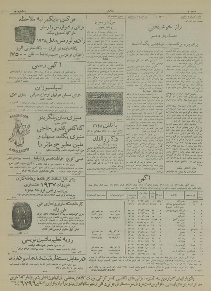 پرونده:Ettelaat13170825.pdf