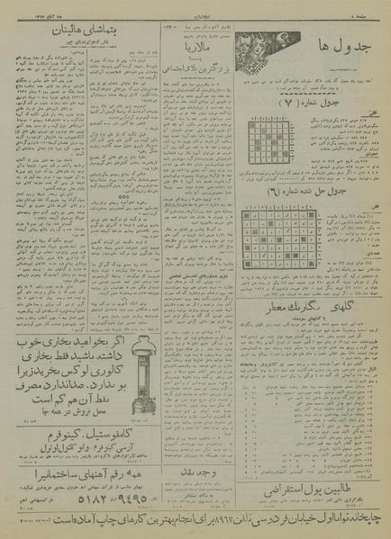 پرونده:Ettelaat13170825.pdf