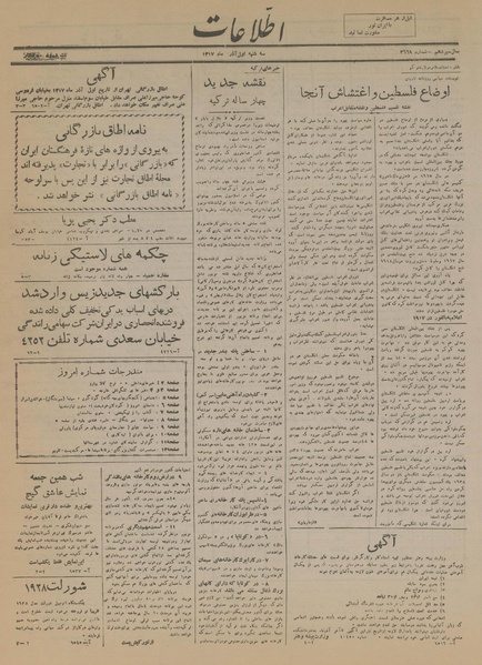 پرونده:Ettelaat13170901.pdf