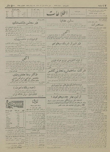 پرونده:Ettelaat13170901.pdf