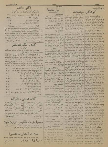 پرونده:Ettelaat13170901.pdf