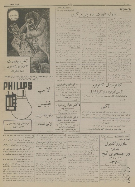 پرونده:Ettelaat13170901.pdf