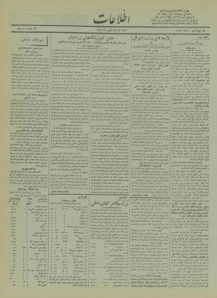 پرونده:Ettelaat13181119.pdf