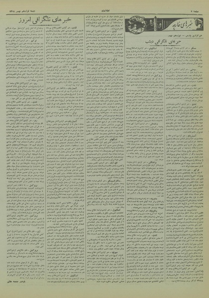 پرونده:Ettelaat13181119.pdf