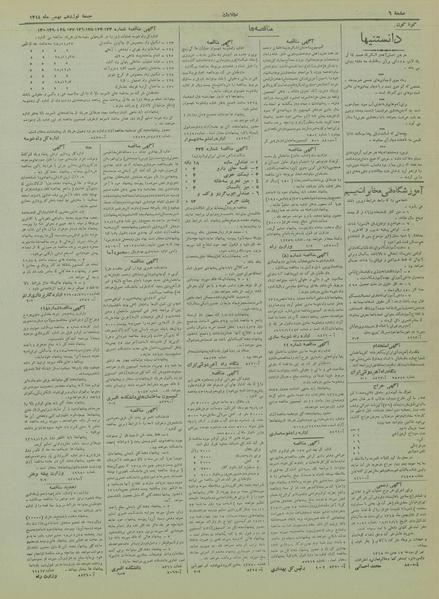 پرونده:Ettelaat13181119.pdf