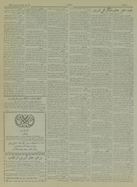 پرونده:Ettelaat13190108.pdf