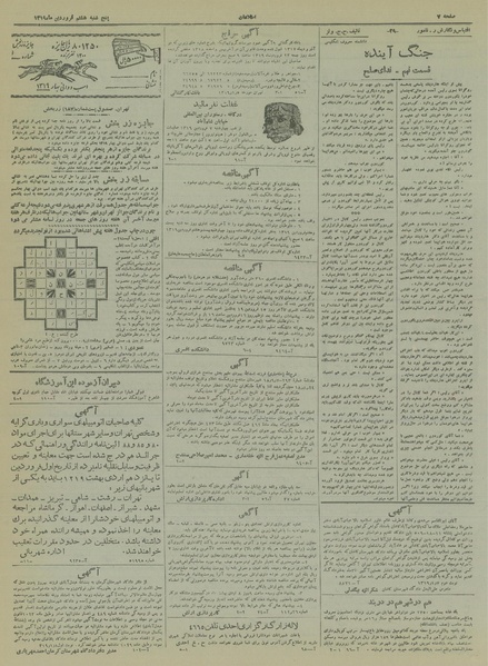 پرونده:Ettelaat13190108.pdf