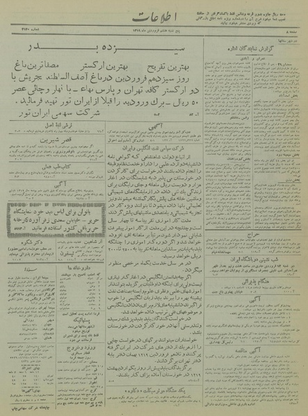 پرونده:Ettelaat13190108.pdf