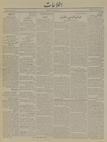 پرونده:Ettelaat13190403.pdf