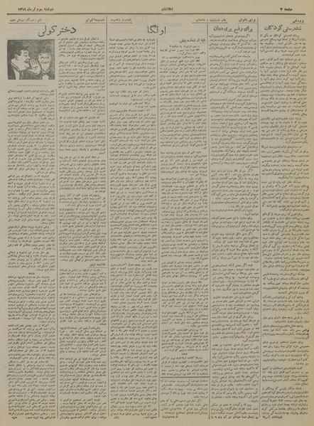 پرونده:Ettelaat13190403.pdf