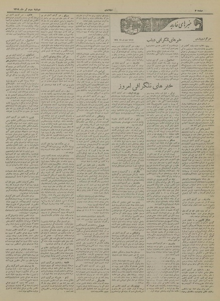 پرونده:Ettelaat13190403.pdf