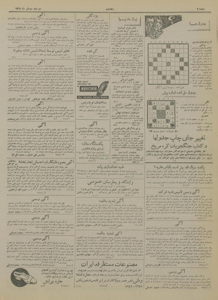 پرونده:Ettelaat13190403.pdf