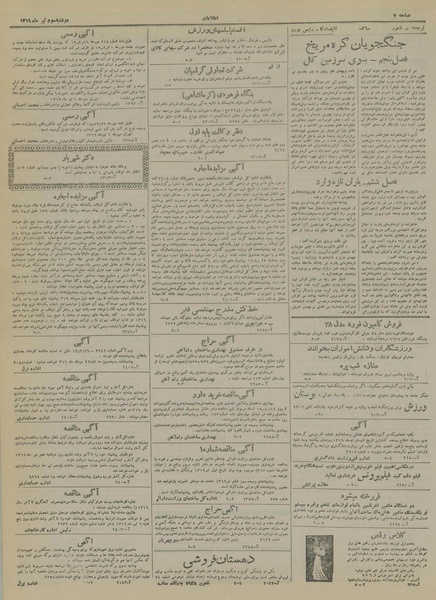 پرونده:Ettelaat13190403.pdf