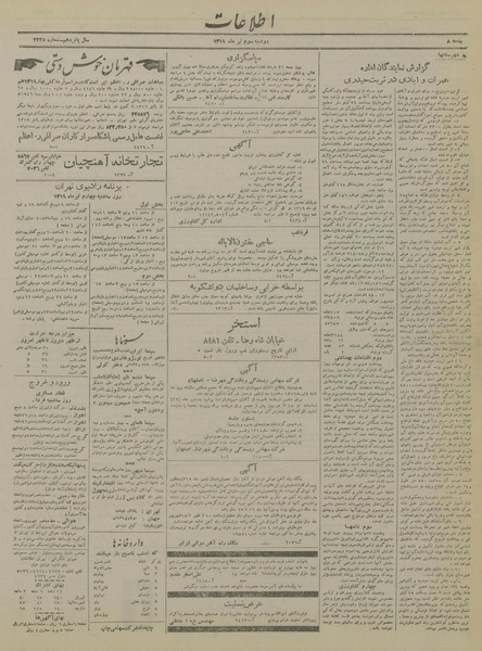 پرونده:Ettelaat13190403.pdf