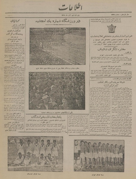 پرونده:Ettelaat13190809.pdf