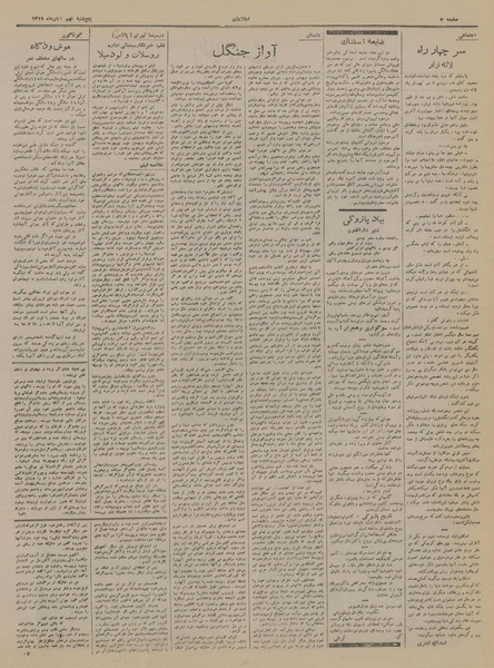 پرونده:Ettelaat13190809.pdf