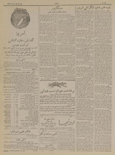 پرونده:Ettelaat13190809.pdf