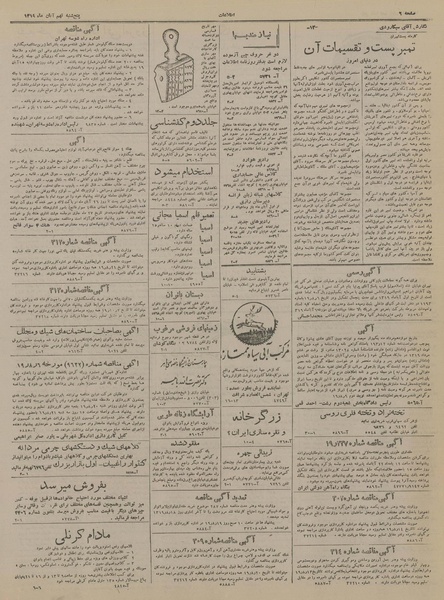 پرونده:Ettelaat13190809.pdf