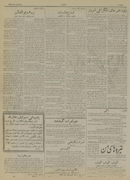 پرونده:Ettelaat13191007.pdf