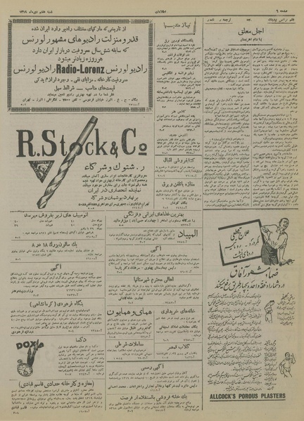 پرونده:Ettelaat13191007.pdf