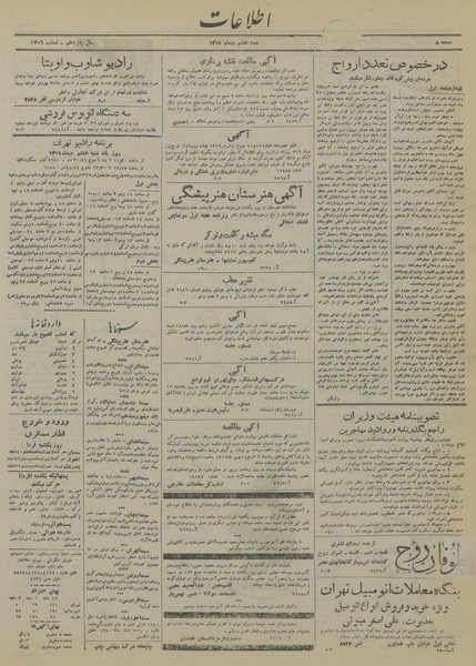 پرونده:Ettelaat13191007.pdf