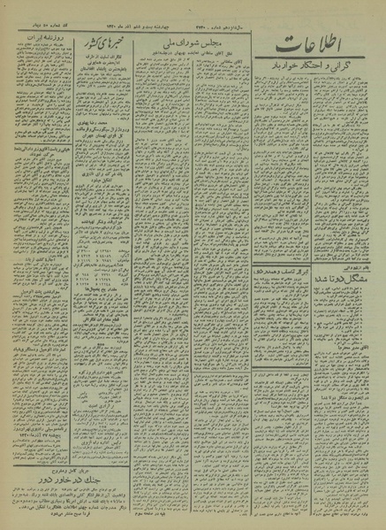 پرونده:Ettelaat13200926.pdf