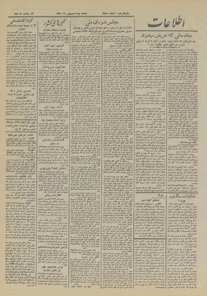 پرونده:Ettelaat13201114.pdf