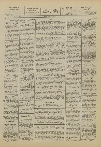 پرونده:Ettelaat13201114.pdf