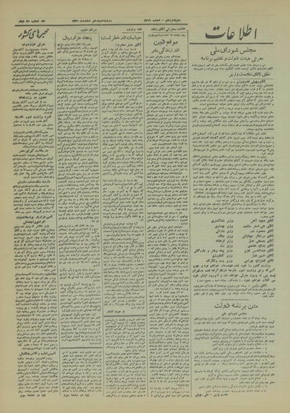 پرونده:Ettelaat13201218.pdf