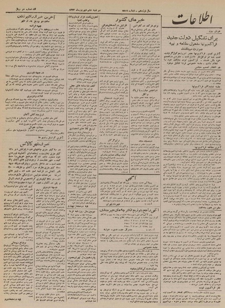 پرونده:Ettelaat13230606.pdf