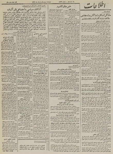 پرونده:Ettelaat13240321.pdf