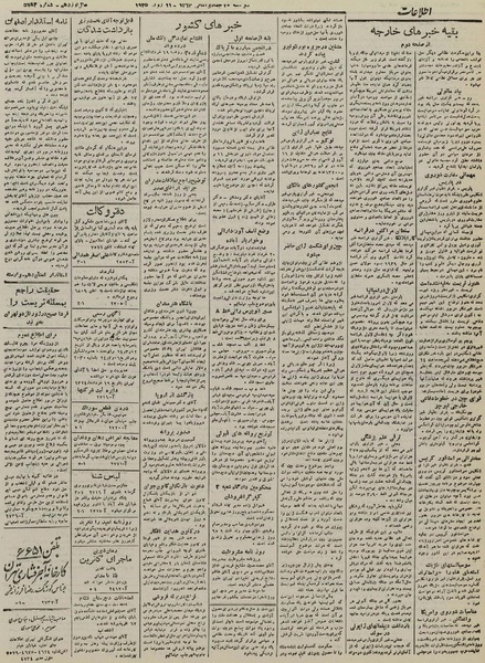 پرونده:Ettelaat13240321.pdf