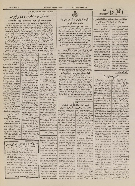 پرونده:Ettelaat13240518.pdf