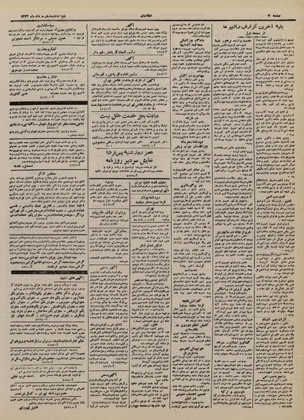 پرونده:Ettelaat13240518.pdf