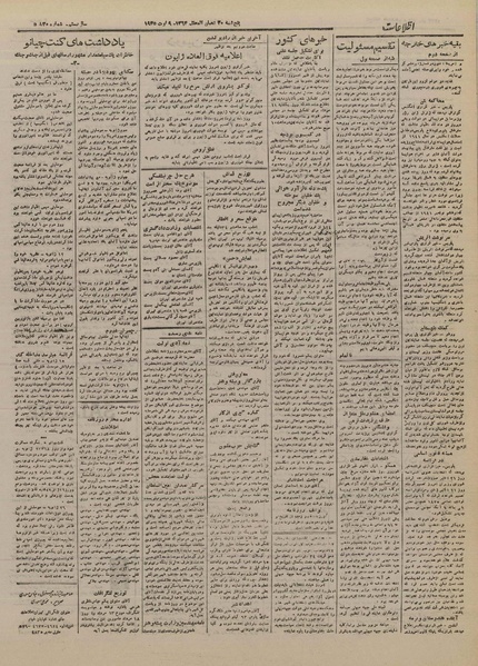 پرونده:Ettelaat13240518.pdf