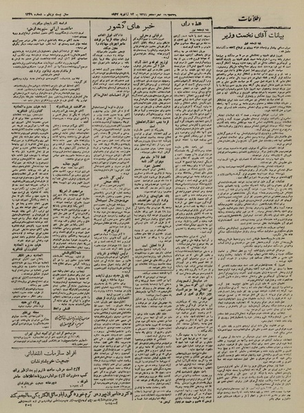 پرونده:Ettelaat13251022.pdf