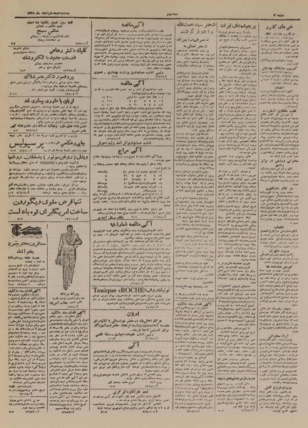 پرونده:Ettelaat13251218.pdf