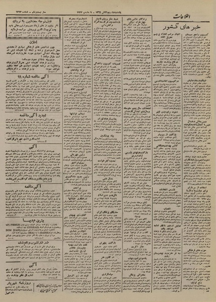 پرونده:Ettelaat13251218.pdf