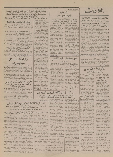 پرونده:Ettelaat13270303.pdf