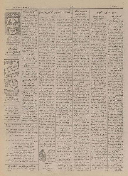 پرونده:Ettelaat13270303.pdf