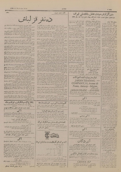 پرونده:Ettelaat13270303.pdf