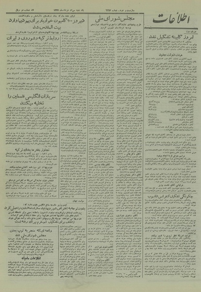 پرونده:Ettelaat13270330.pdf