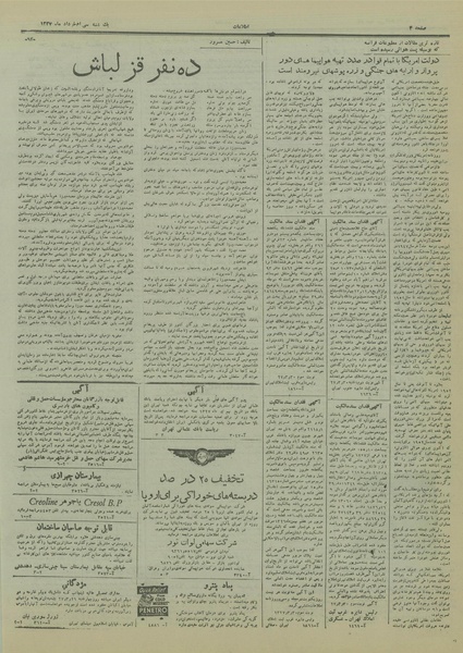 پرونده:Ettelaat13270330.pdf