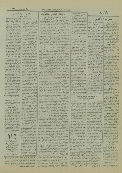 پرونده:Ettelaat13270330.pdf