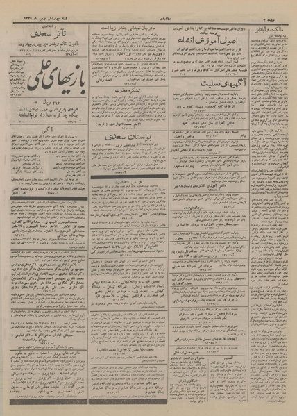 پرونده:Ettelaat13291114.pdf