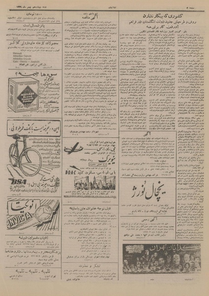 پرونده:Ettelaat13291114.pdf