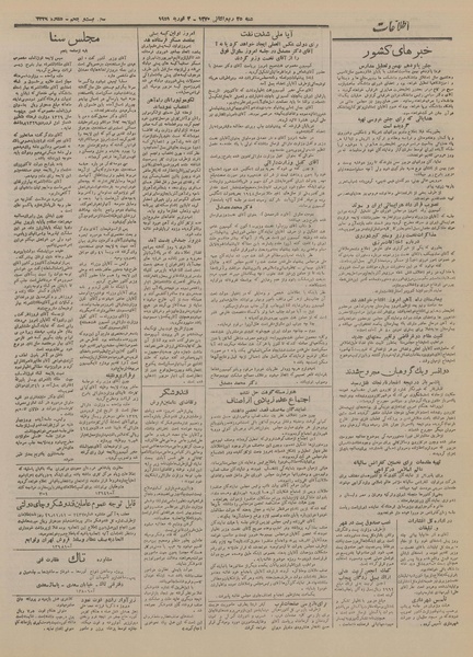 پرونده:Ettelaat13291114.pdf