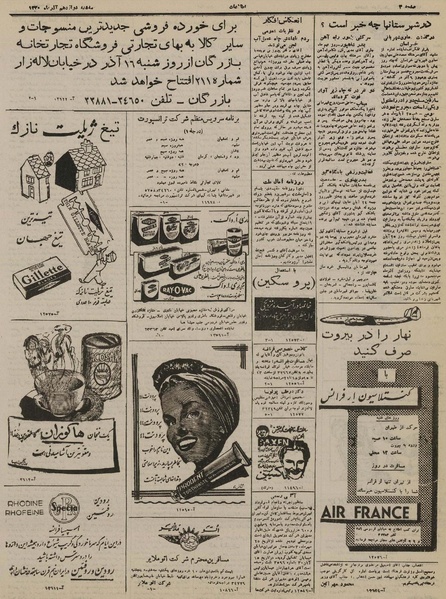 پرونده:Ettelaat13300912.pdf