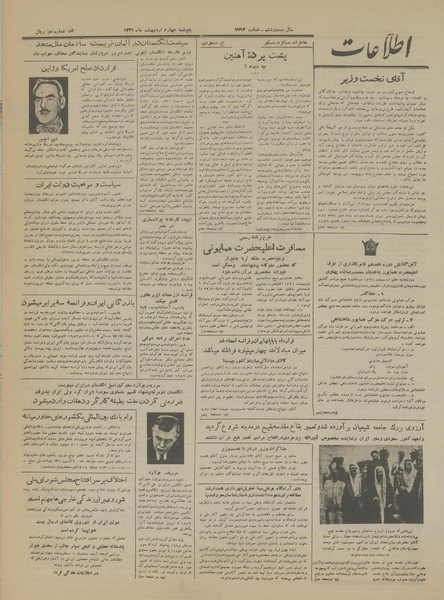 پرونده:Ettelaat13310204.pdf