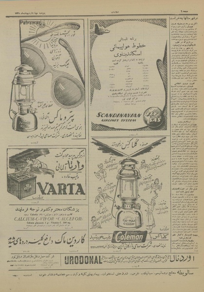 پرونده:Ettelaat13310204.pdf